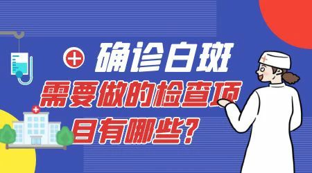 什么是局限型白癜风?